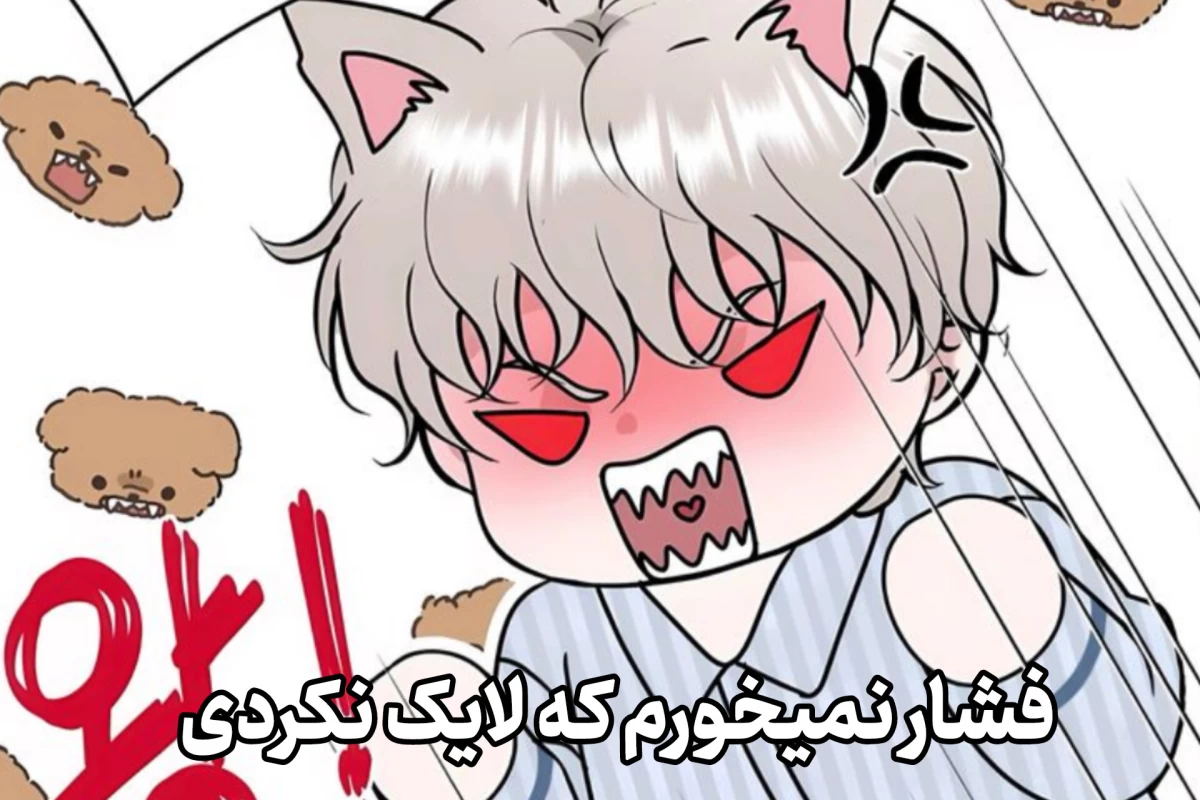 عکس 🗨 : میم کوتاه از مدرسه!