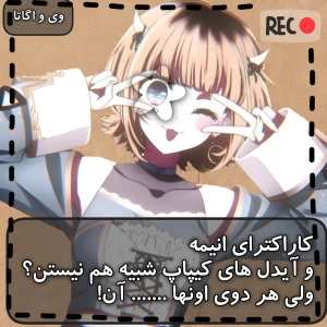 عکس گفتی کاراکترهای انیمه و کیپاپ شبیه هم نیستن؟