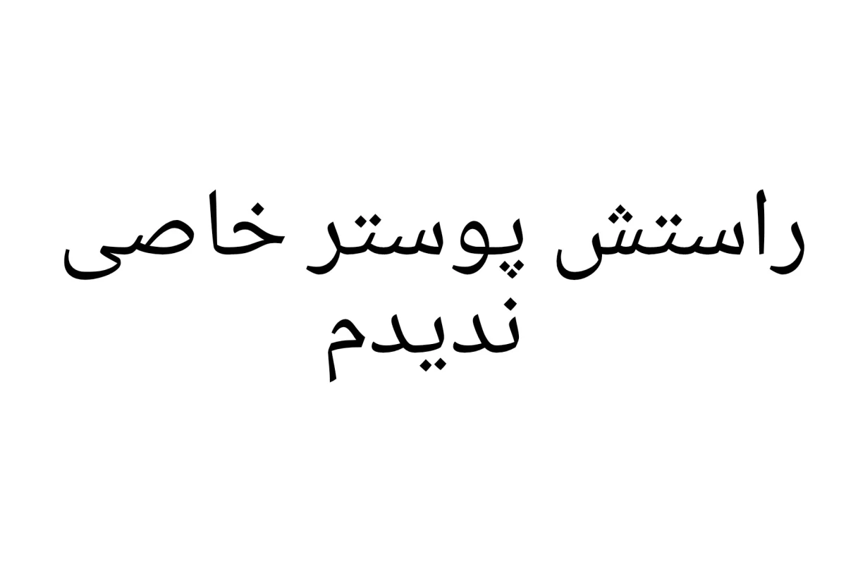 عکس ایدل شو (شانسی)p¹