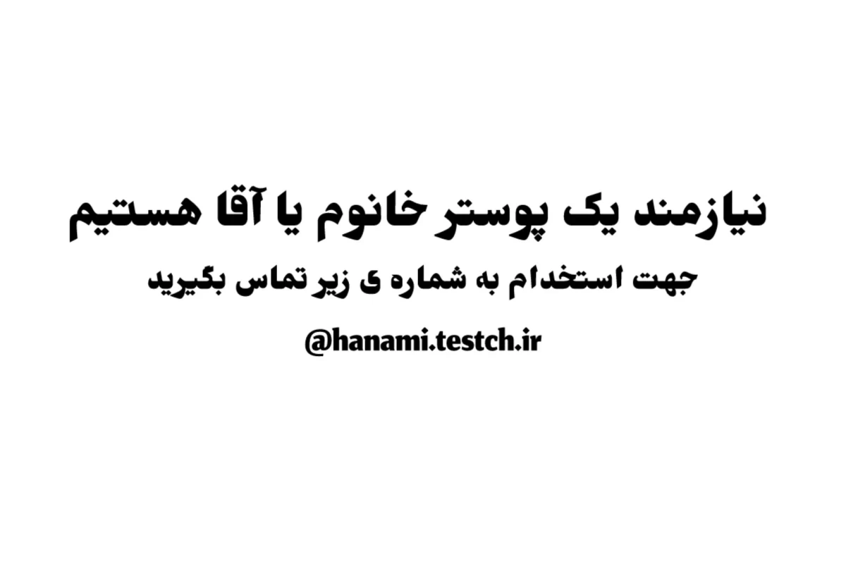 عکس حسم بعد از اینکه…