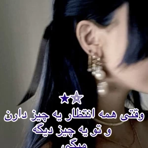 عکس وقتی همه انتظار یه چیز دارن و تو یه چیز دیگه میگی🎀