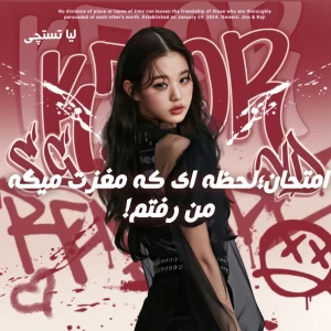 عکس 🦢:امتحان،لحظه‌ای که مغزت میگه من رفتم!