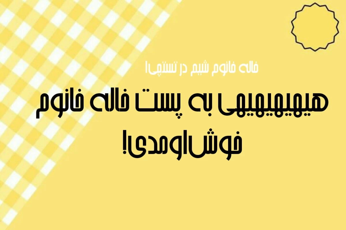 عکس یه فن واقعی؟!