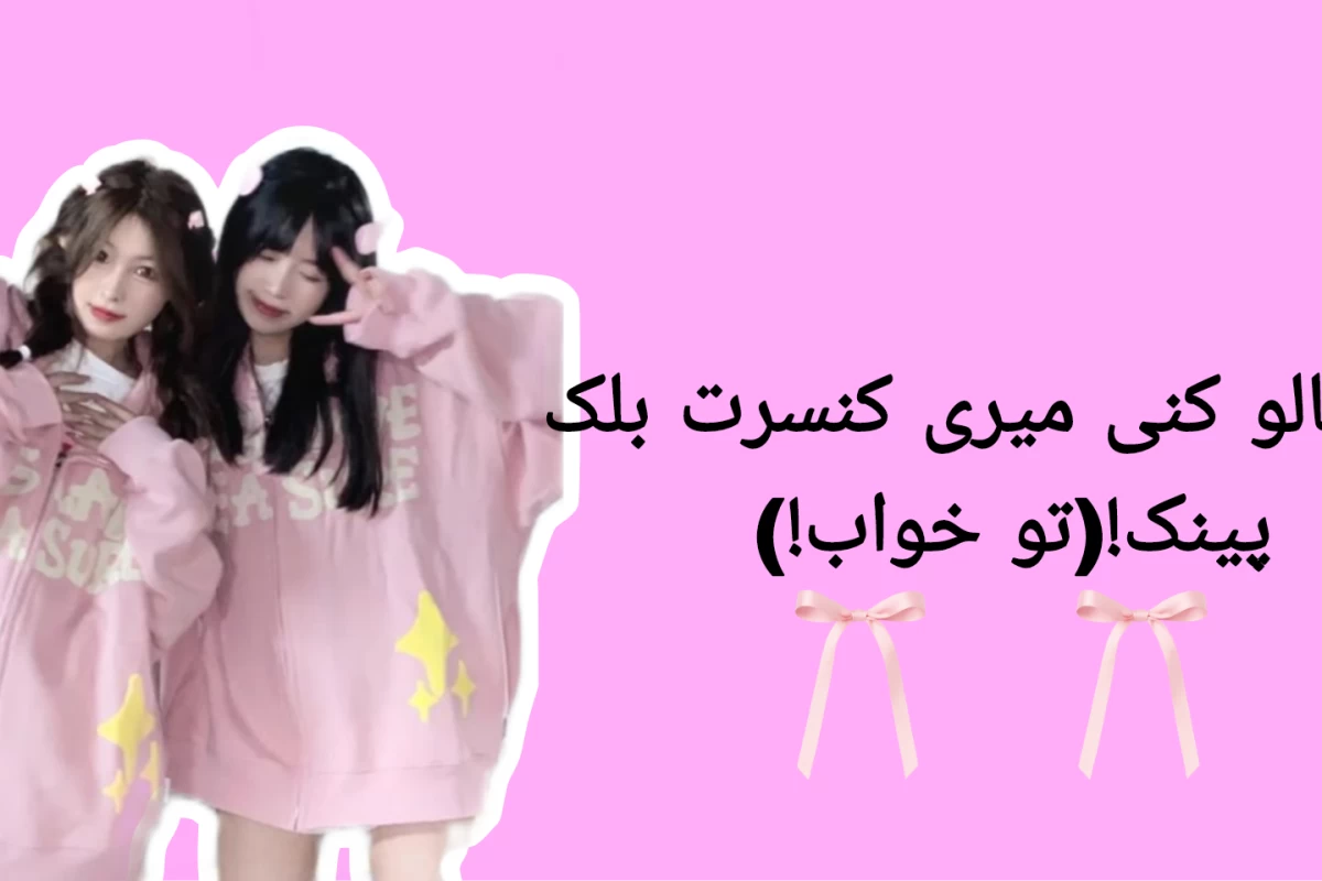 عکس ♡اشتباهاتی که...♡