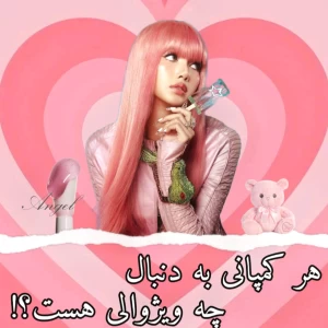 عکس هر کمپانی به دنبال چه ویژوالی هست؟!