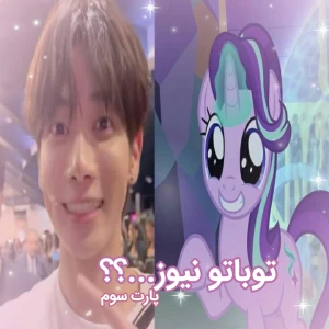 عکس 盆:تــوباتو نیوز