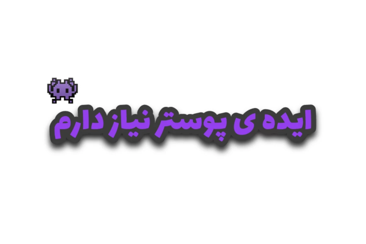 عکس 👾:بلک پینک به عنوان غذای ایرانی