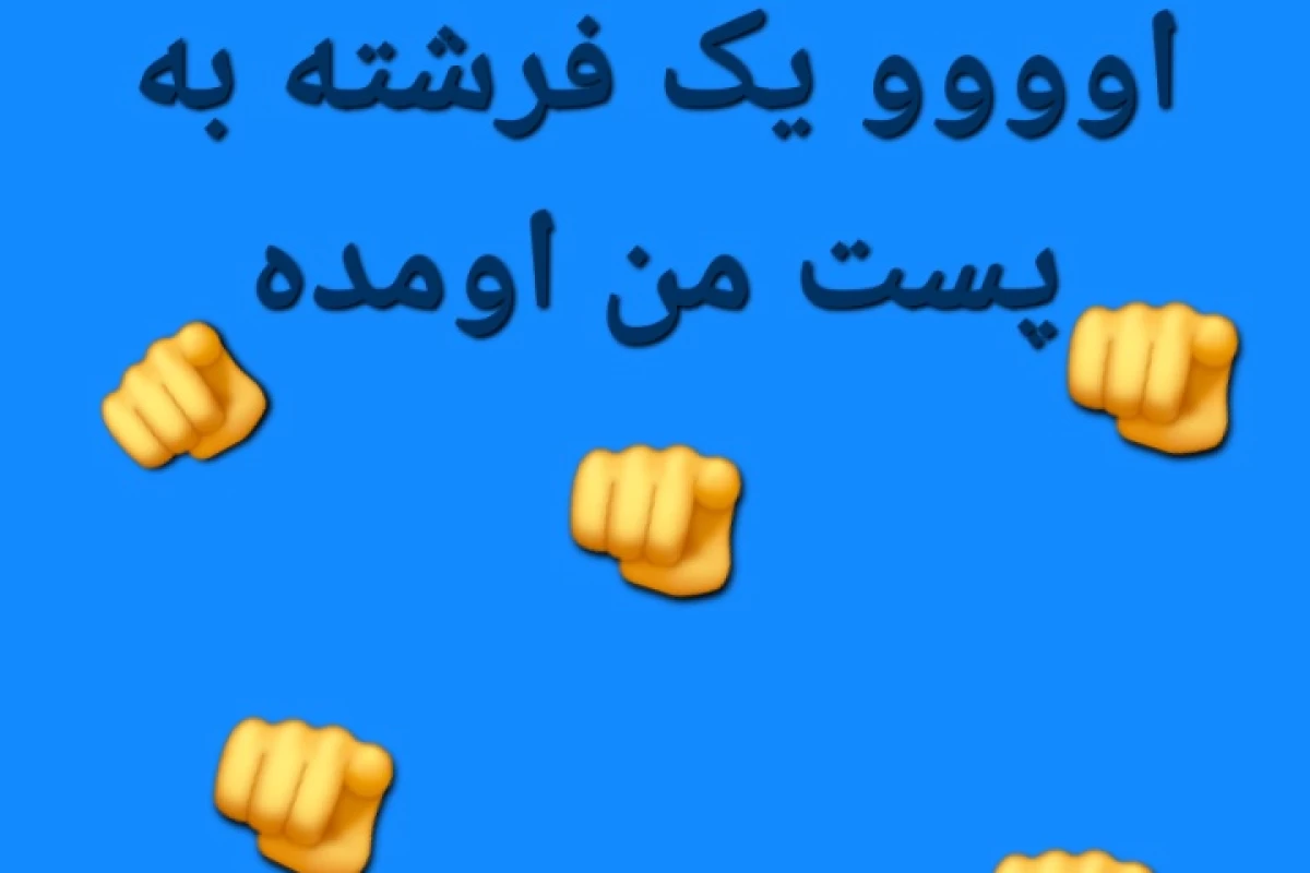 عکس من یک آبانی هستم افکورس که....