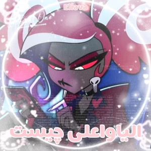 عکس الیاوا چیست و چگونه پا به تستچی گذاشت?