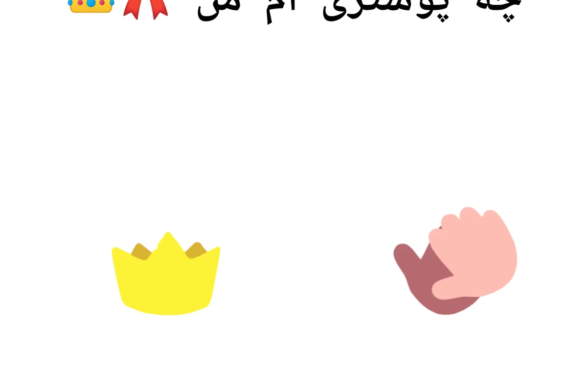 عکس زود دلبسته شدن نشانه چیست؟