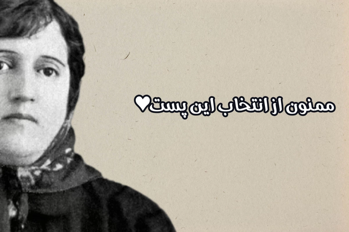 عکس پروین اعتصامی,بانوی جاودان ایران!