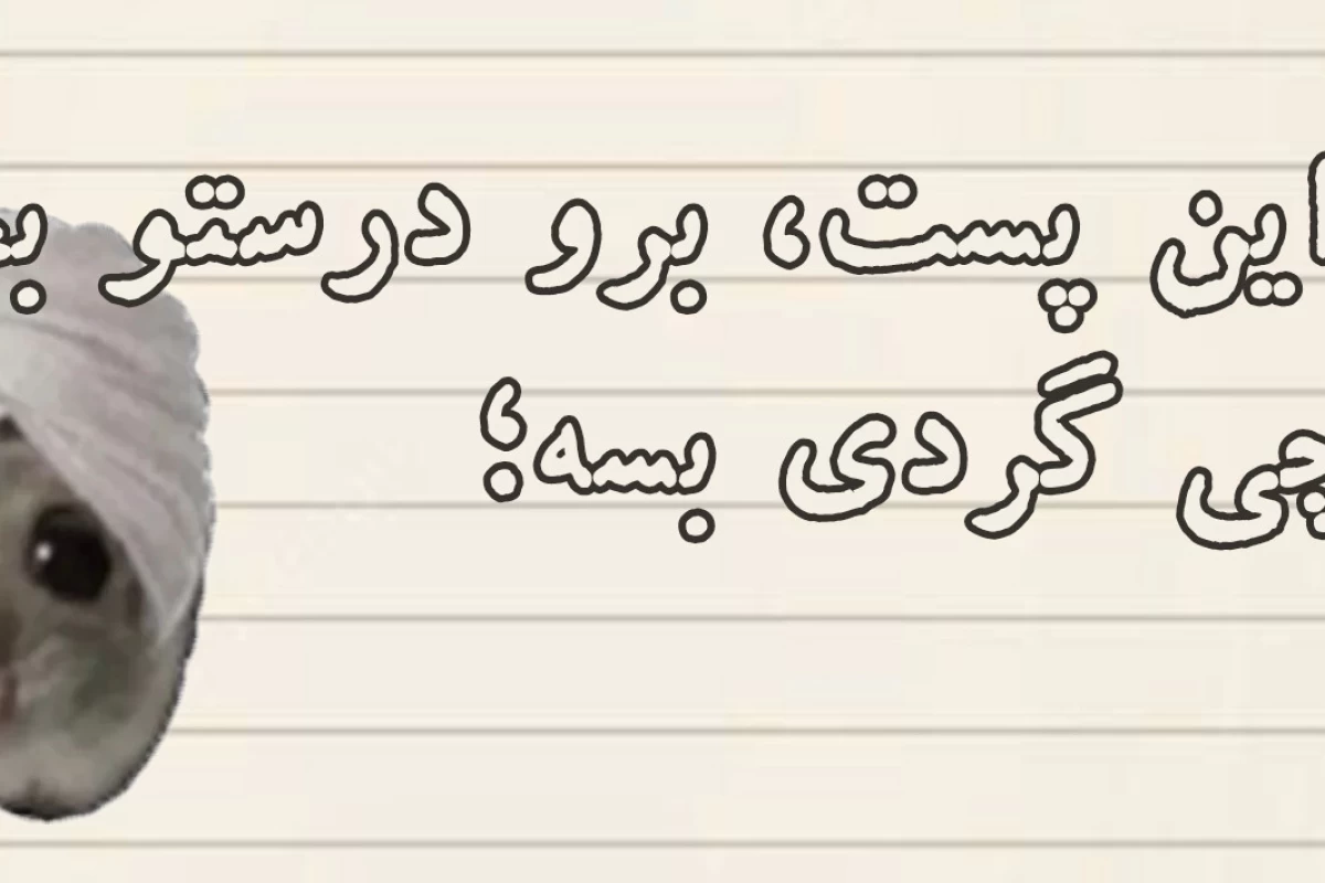 عکس ★مـامـآن،ازم‌درس‌مـیـپـرسـے؟