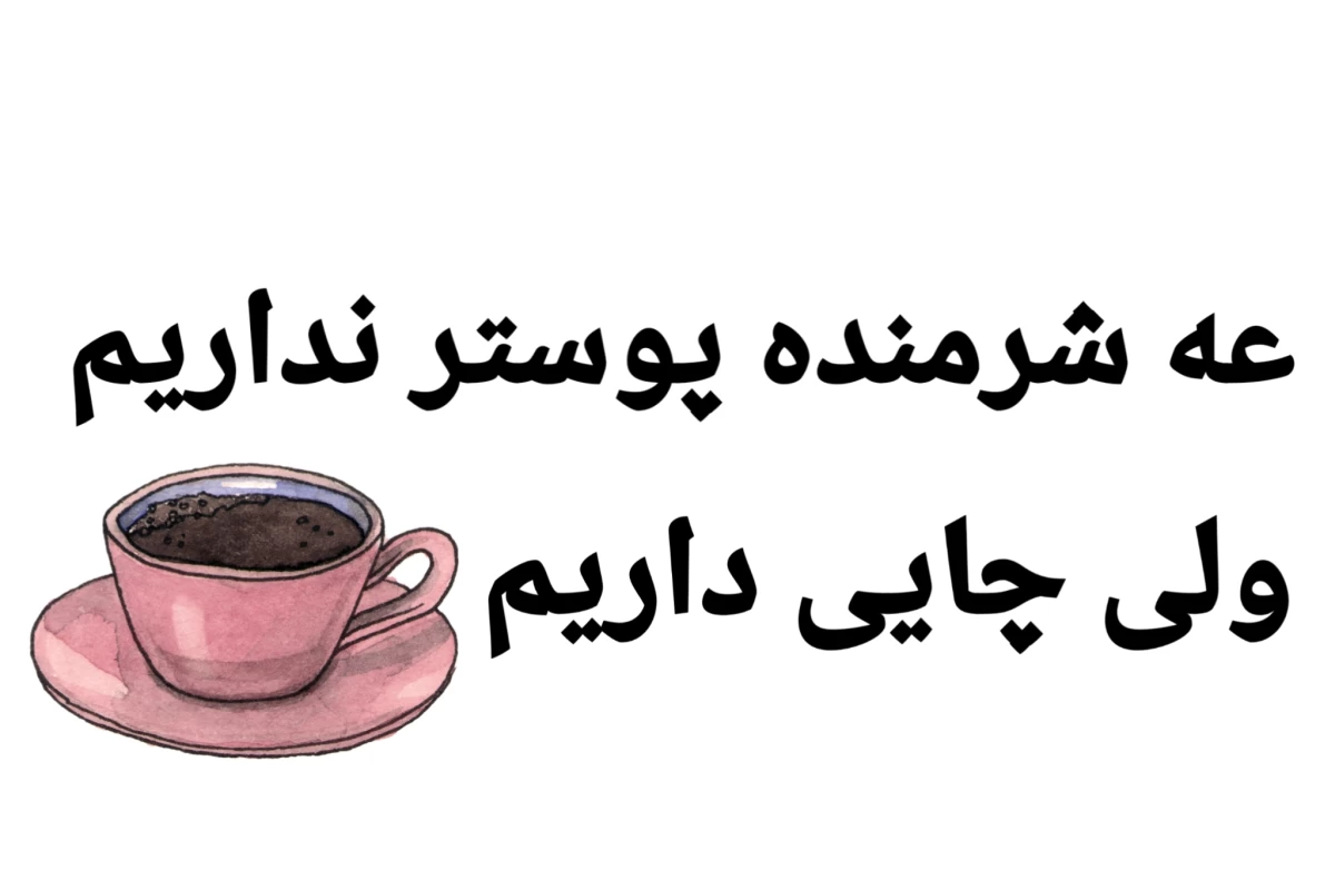 عکس بیبی مانستر!نقابت رو بردار!