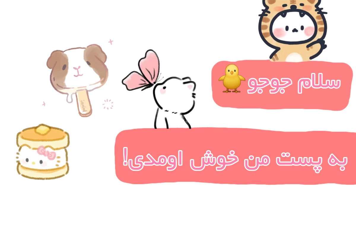 عکس تو خوشگل منییی!