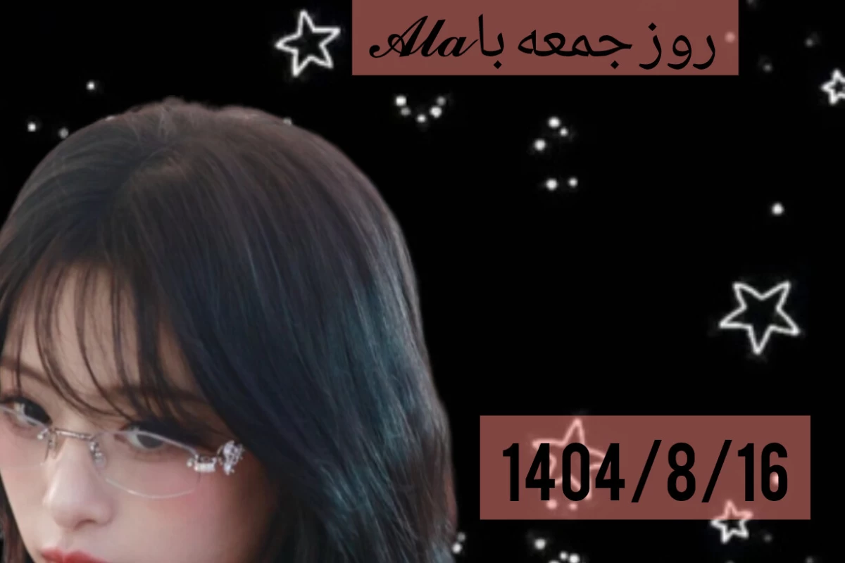 عکس جمعه من چطور گذشت!...