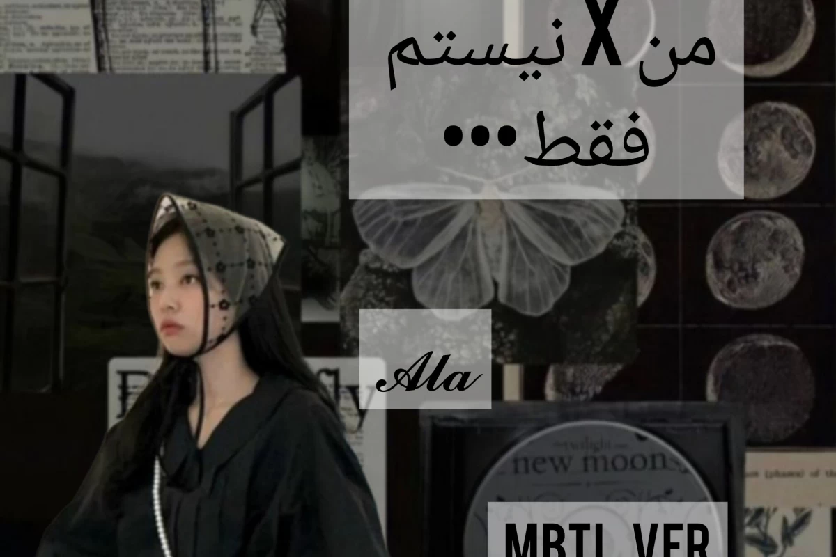 عکس من X نیستم فقط •••