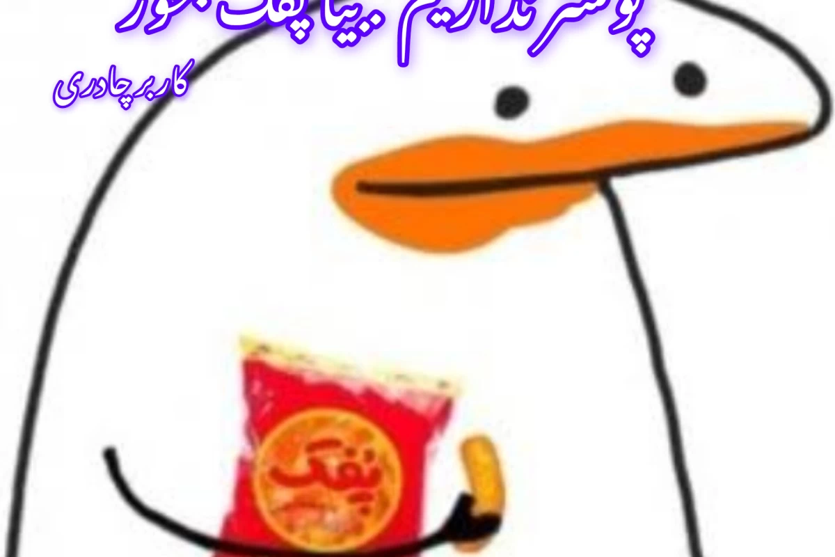 عکس میم🎀part²