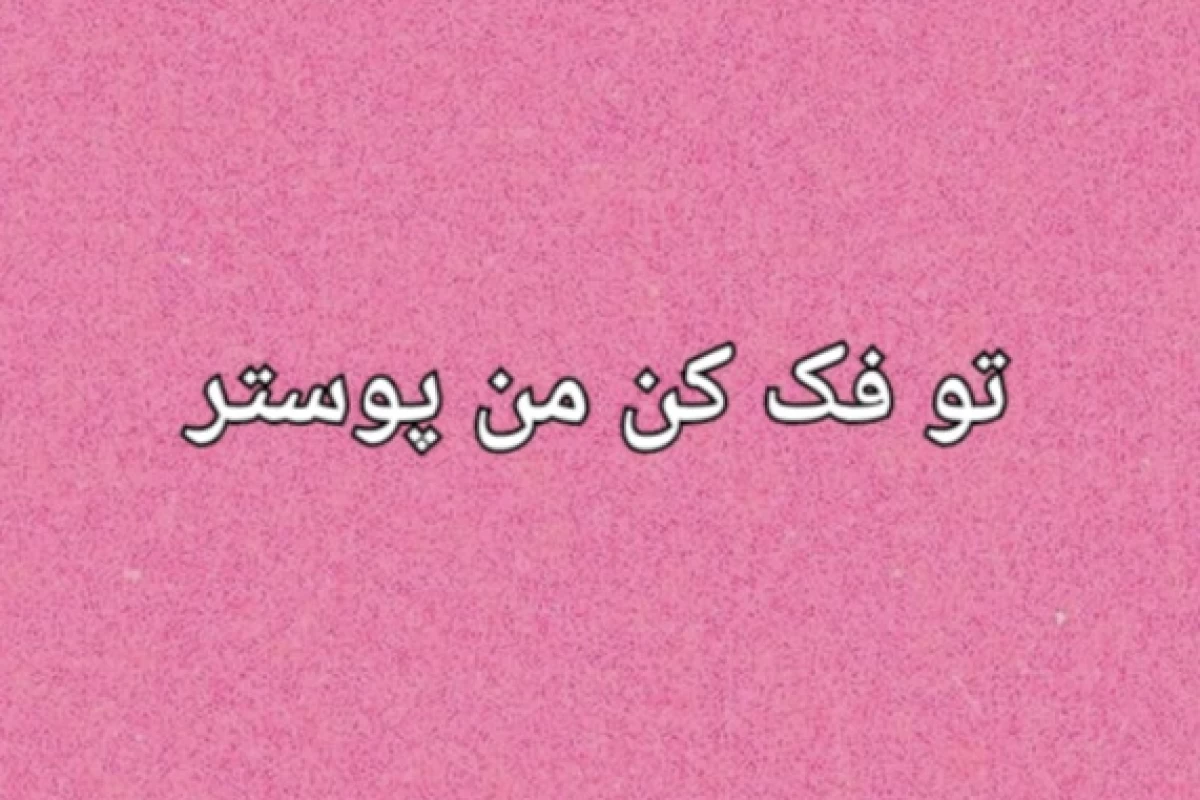 عکس *خوش اومدی*