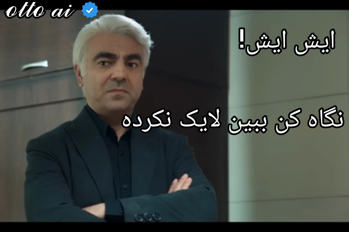 عکس جوک های شوهرعمه ای ۱