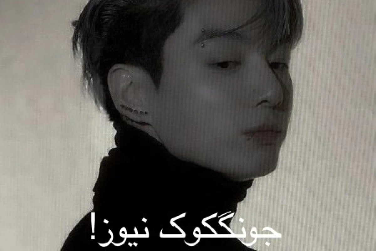 عکس جونگکوک نیوز