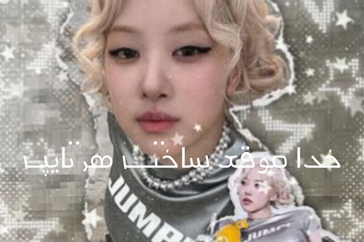 عکس خدا موقع ساخت هر تایپ✨💤