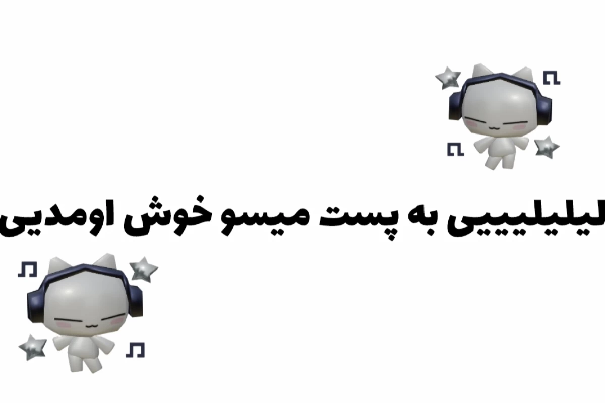 عکس اینا اینطورین که (فان)