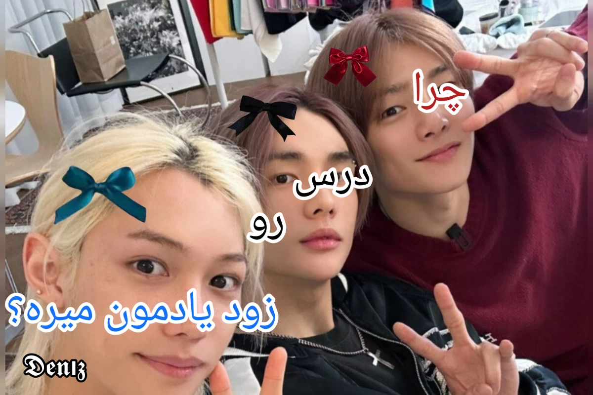 عکس °~چرا درس رو زود یادمون میره ؟~°