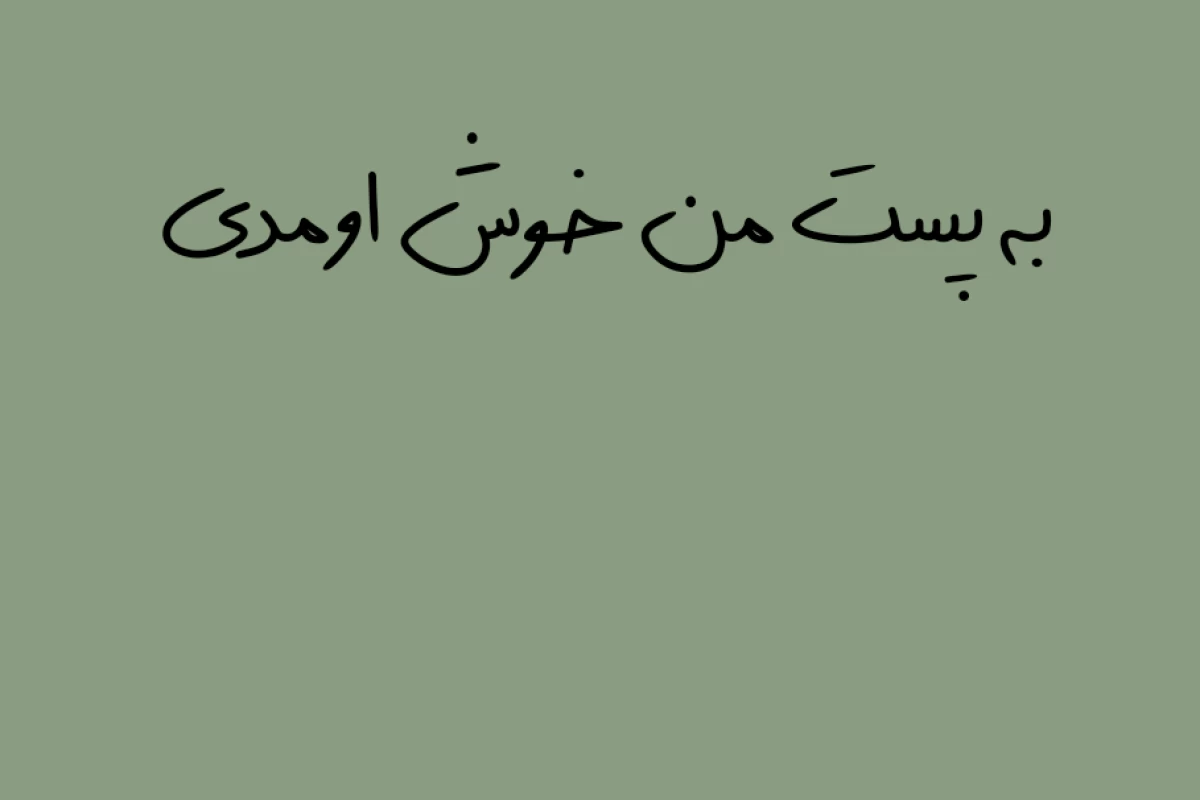 عکس آرزو‌کیست؟