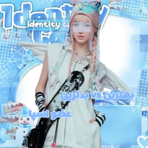 عکس بهترین و بدترین عضو (اسپا ver)