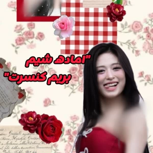 عکس بریم کنسرت؟:)