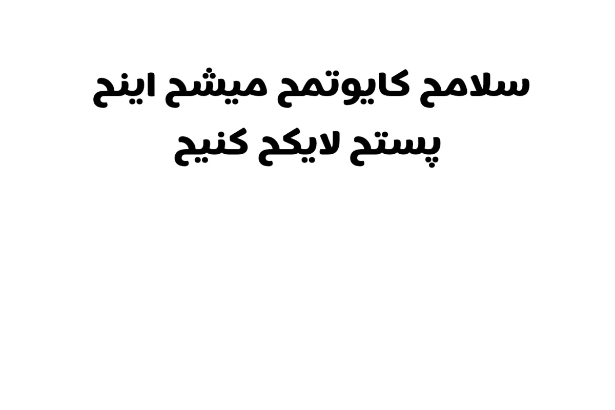 عکس عه دنیا برعکس شده!