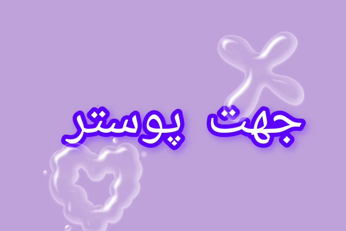 عکس اگه قرار بود ونزدی با شخصیت های ایرانی ساخته بشه (: