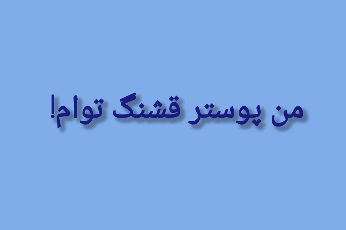 عکس تبریک میگم تو x شدی! (انیمه ver )