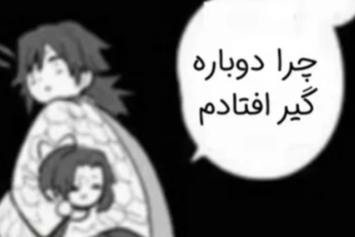 عکس ادم آهنی و شاپرک رو یادته؟؟