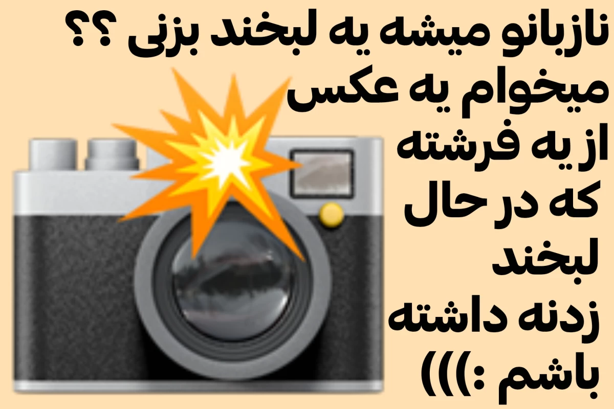 عکس تو همونی نیستی که..❔️