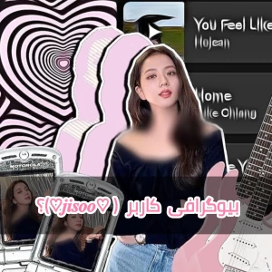 عکس بیوی کاربر"♡𝒋𝒊𝒔𝒐𝒐♡"؟