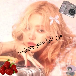 عکس من ناراحتم چون...