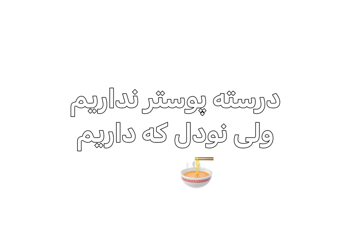 عکس ⭒𝖠𝖬𝖤 𝖠𝖱𝖭𝖠