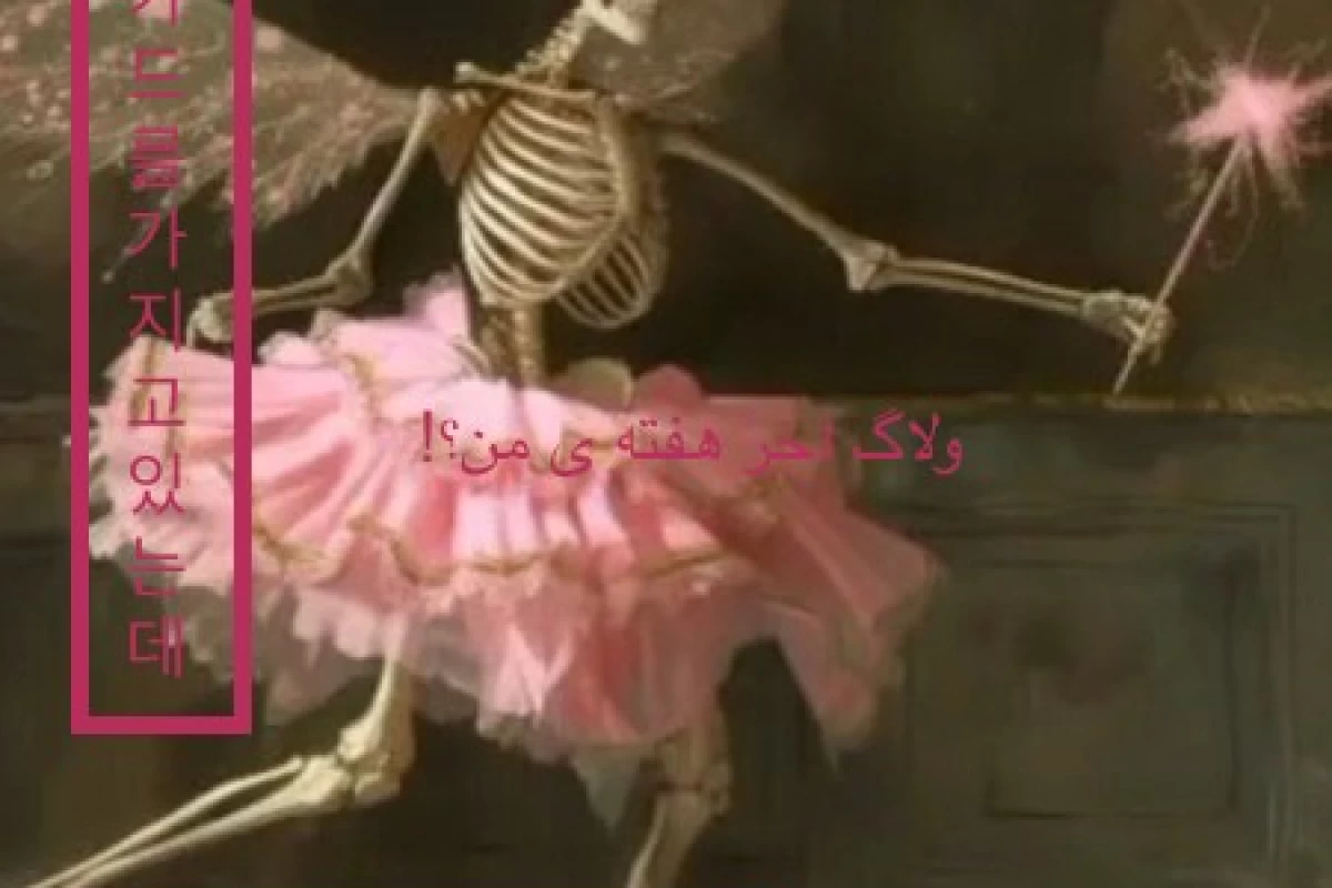 عکس ولاگ آخر هفته ی من؟!