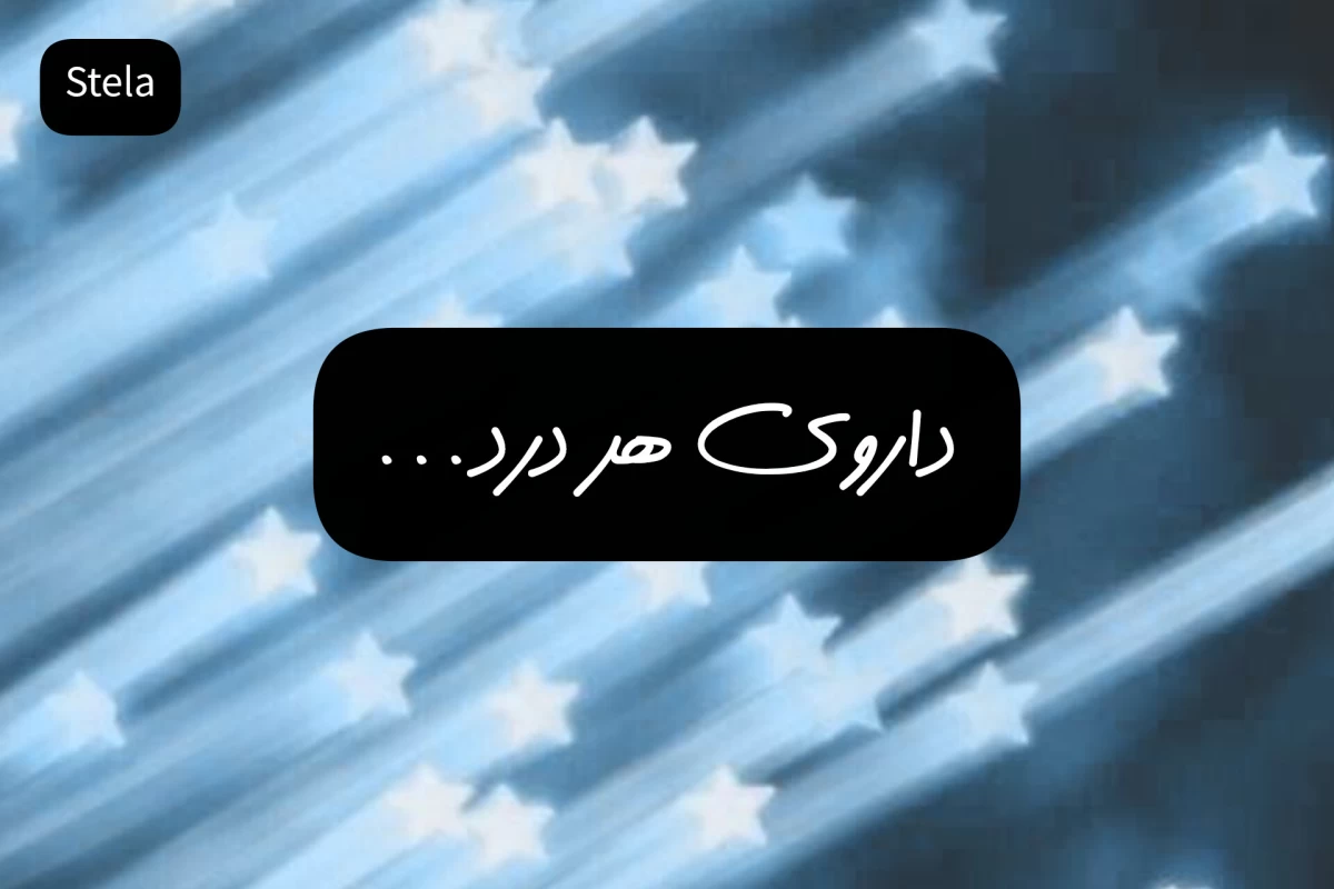 عکس X رو امتحان کن...