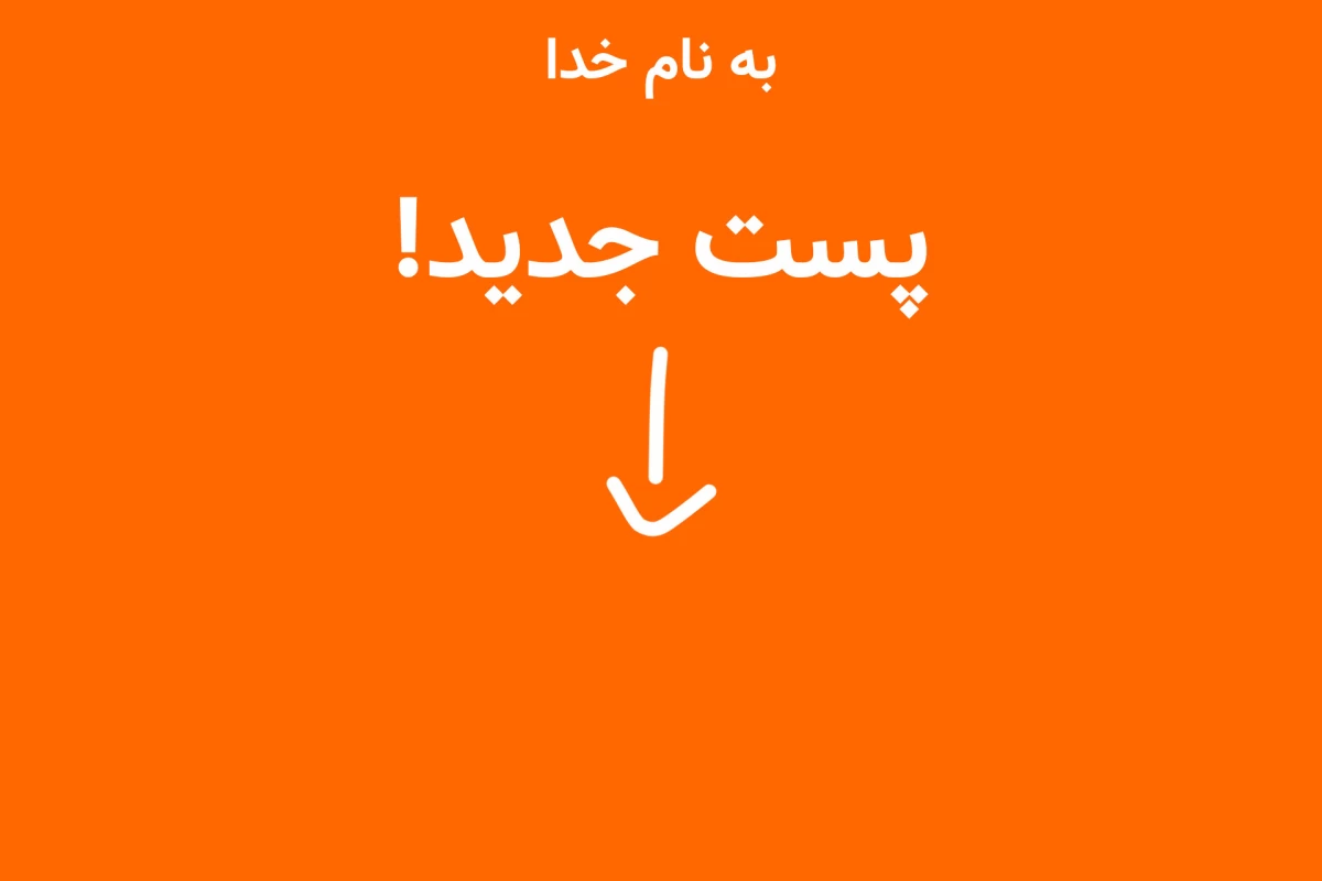 عکس اسپاگتی درست کنیم!