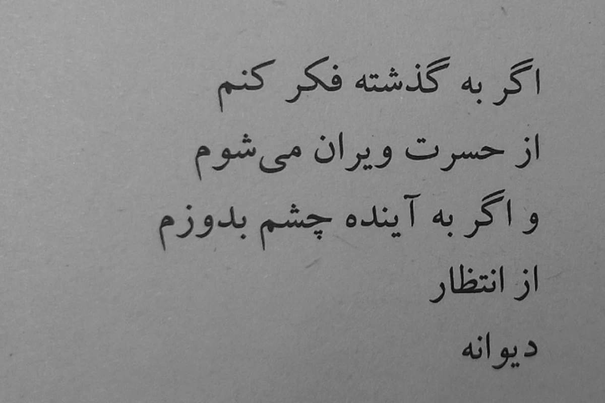 عکس دیگه هیچوقت منو نمیبینی...