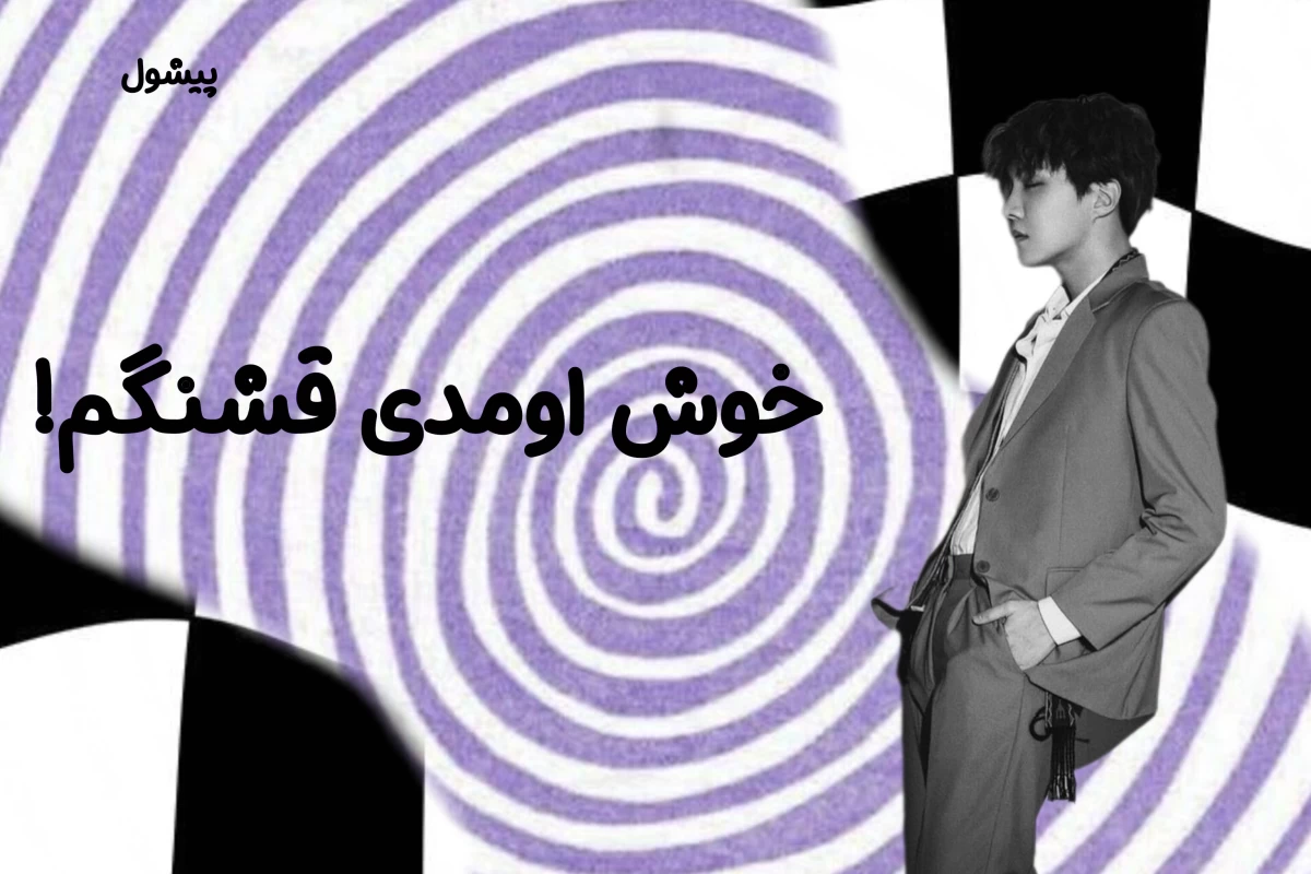 عکس 🌱: من این بودم!