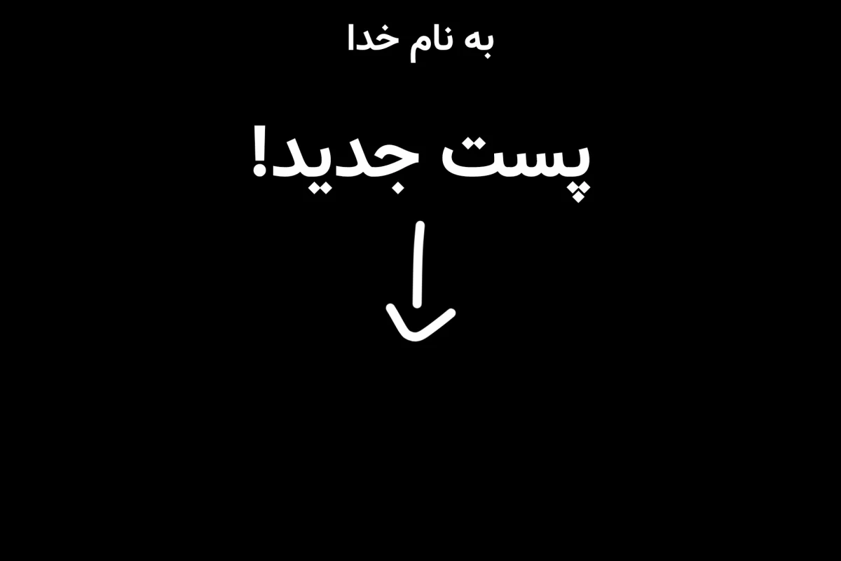 عکس اگر توام فن X هستی، اسلی کردی!