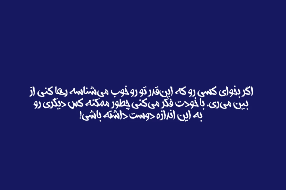 عکس به امید دل بستم