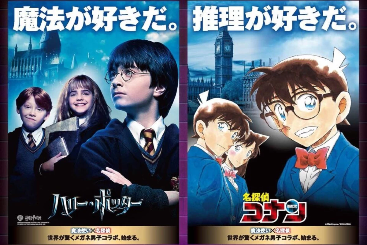 عکس کاراگاه کونان و هری پاتر