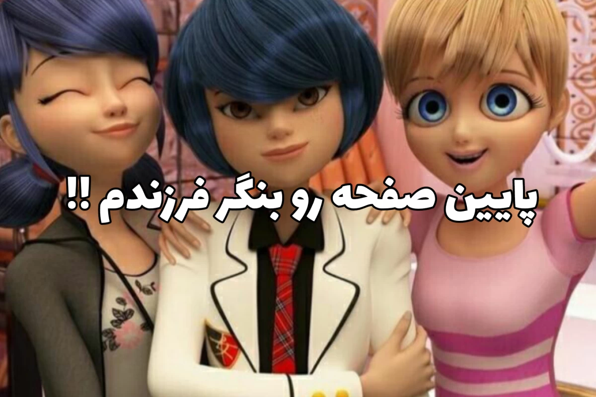 عکس توییت میم مناطق میراڪلسی؟؟!