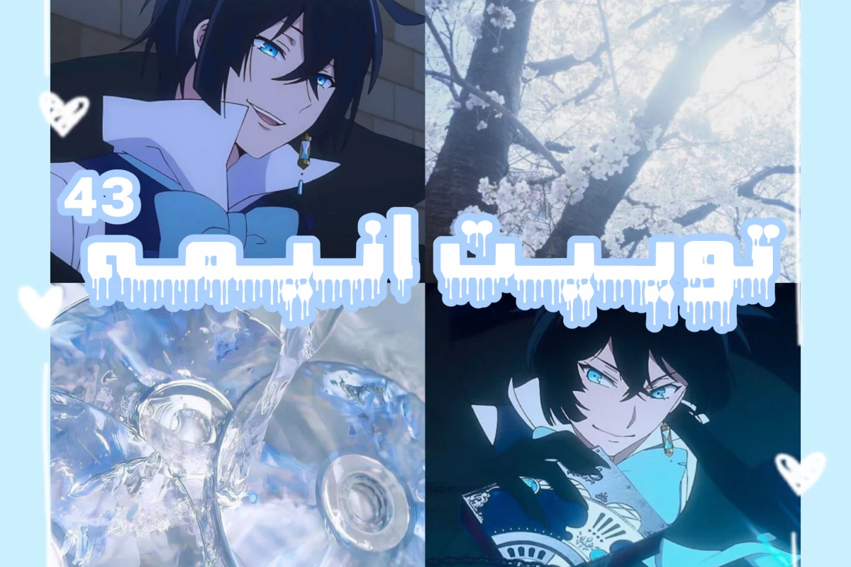 عکس توییت انیمه⁴³