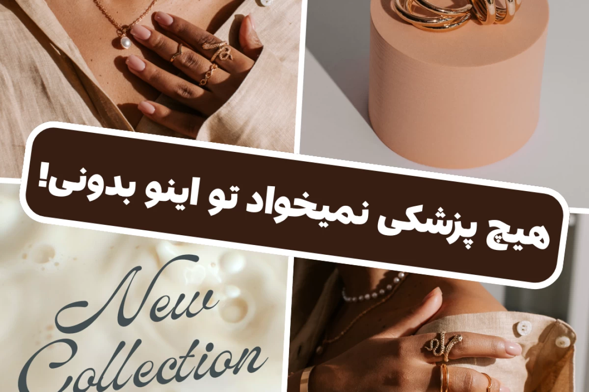 عکس هیچ پزشکی نمیخواد تو اینو بدونی!