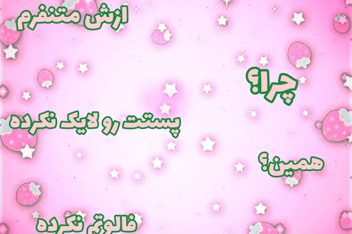 عکس نمیدونم بخندم یا گریه کنم ver تستچی